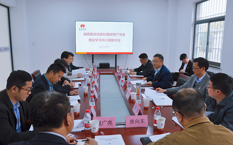 【重實(shí)踐】集團(tuán)黨委召開(kāi)理論學(xué)習(xí)中心組第4次學(xué)習(xí)會(huì)議暨聯(lián)學(xué)會(huì)議
