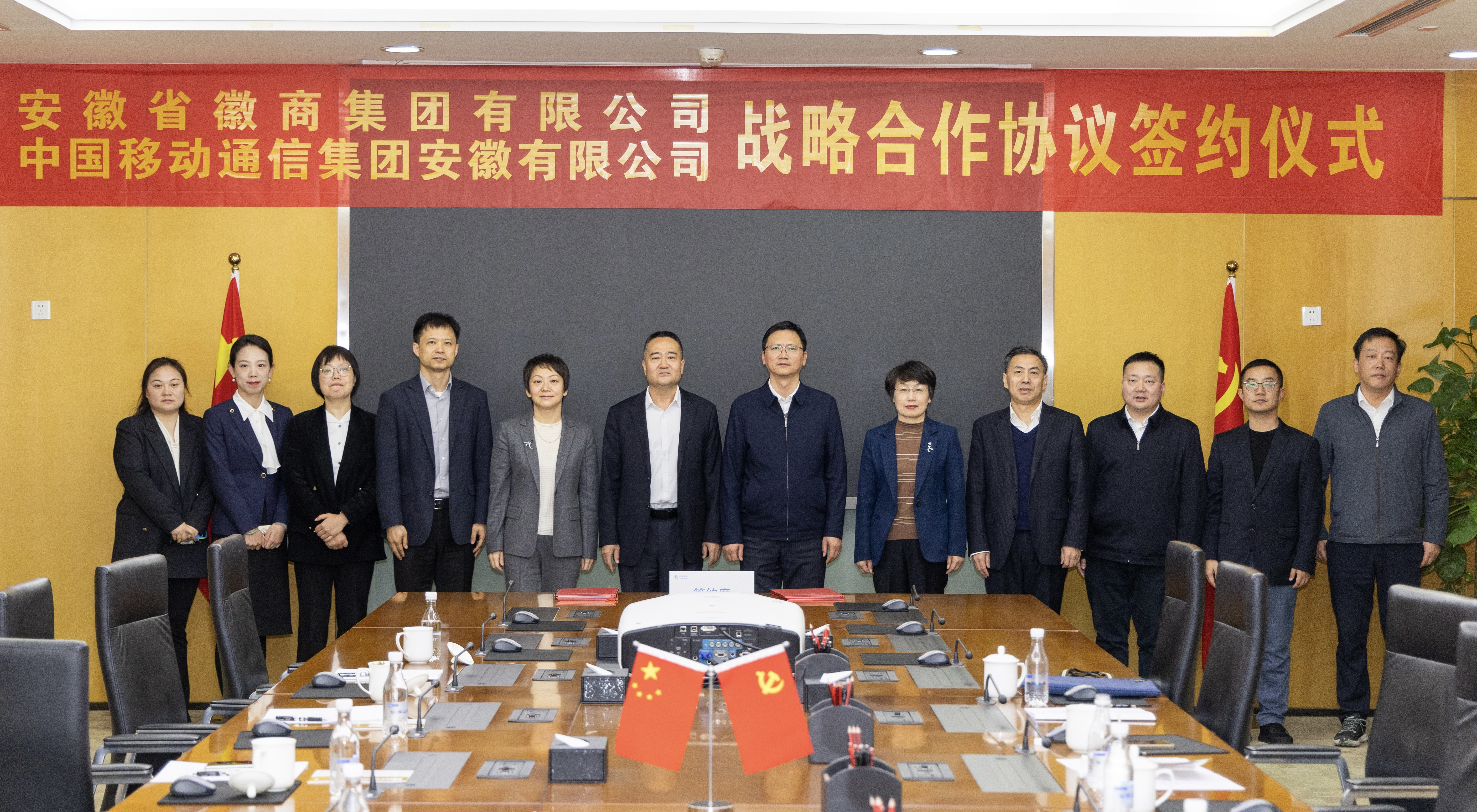 集團與中國移動安徽公司簽署戰(zhàn)略合作框架協(xié)議